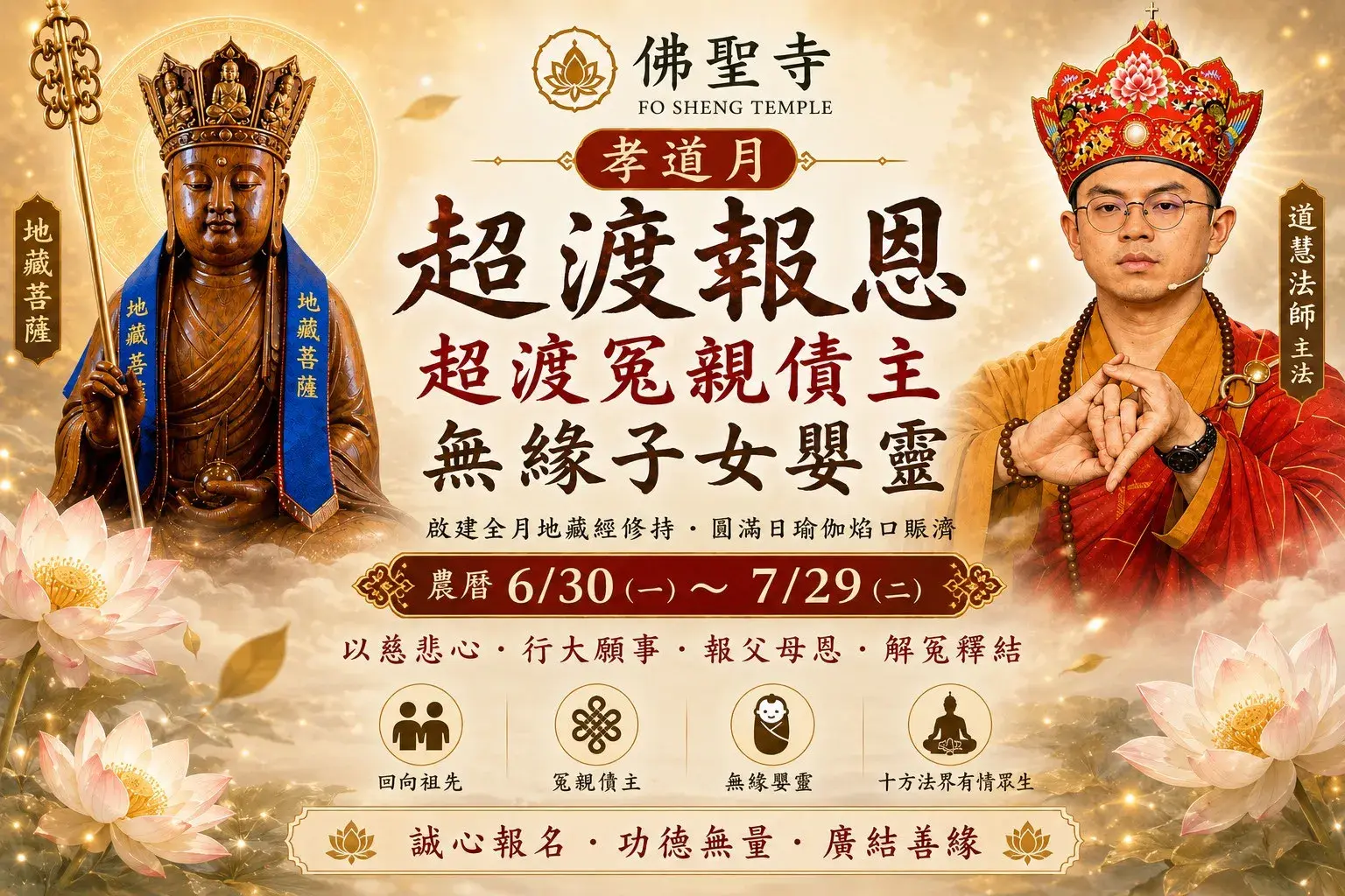Line Album 佛聖寺七月法會 260526 4