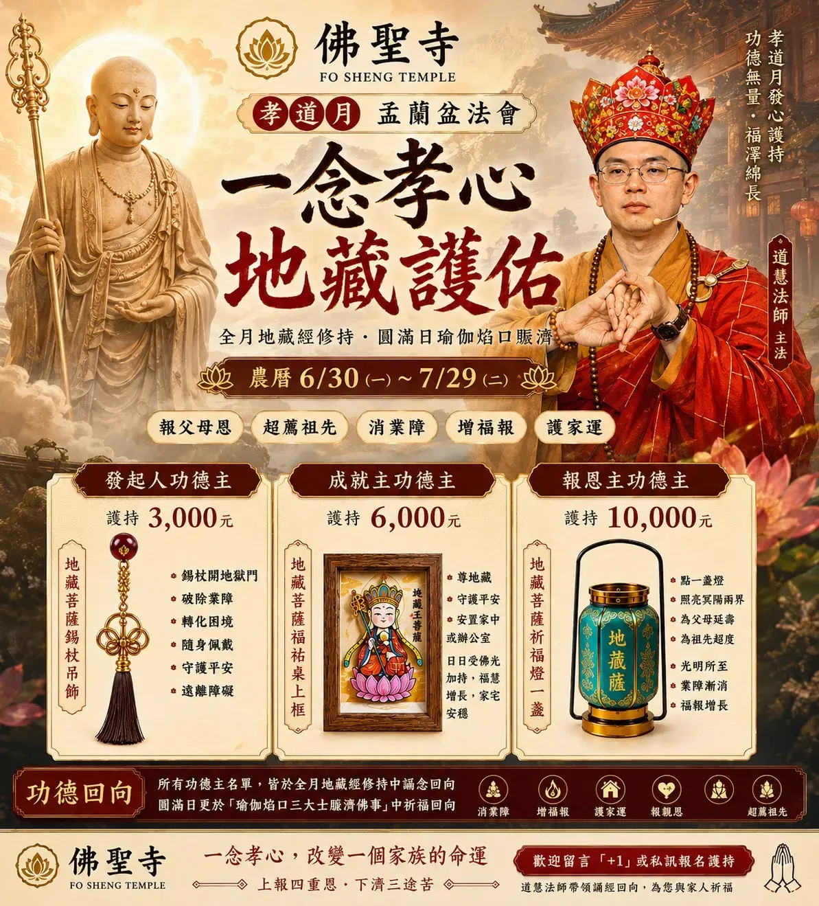 Line Album 佛聖寺七月法會 260526 2