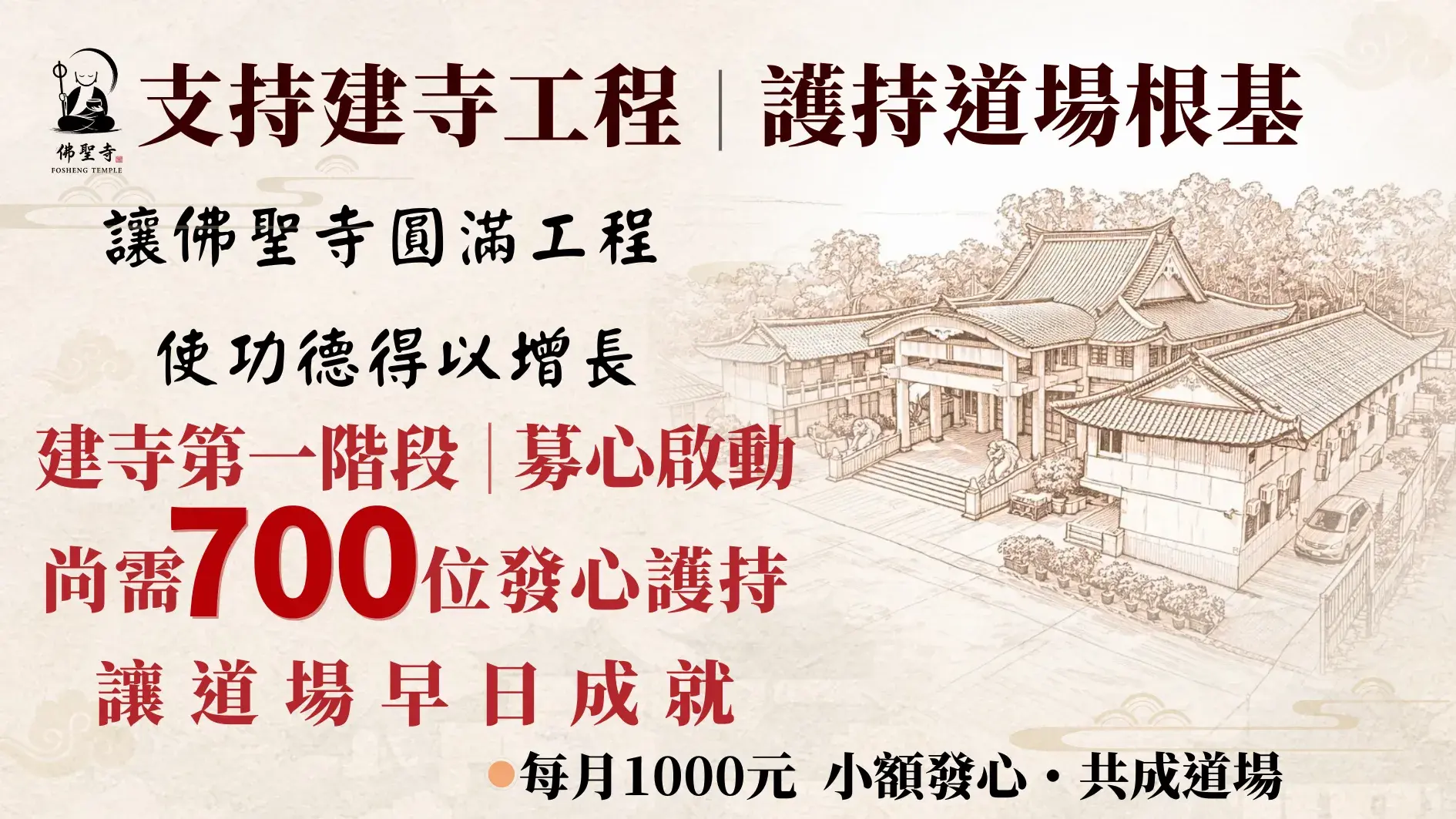 第二期地基工程急需護持！！！！！！邀請您以小愛，成就大願