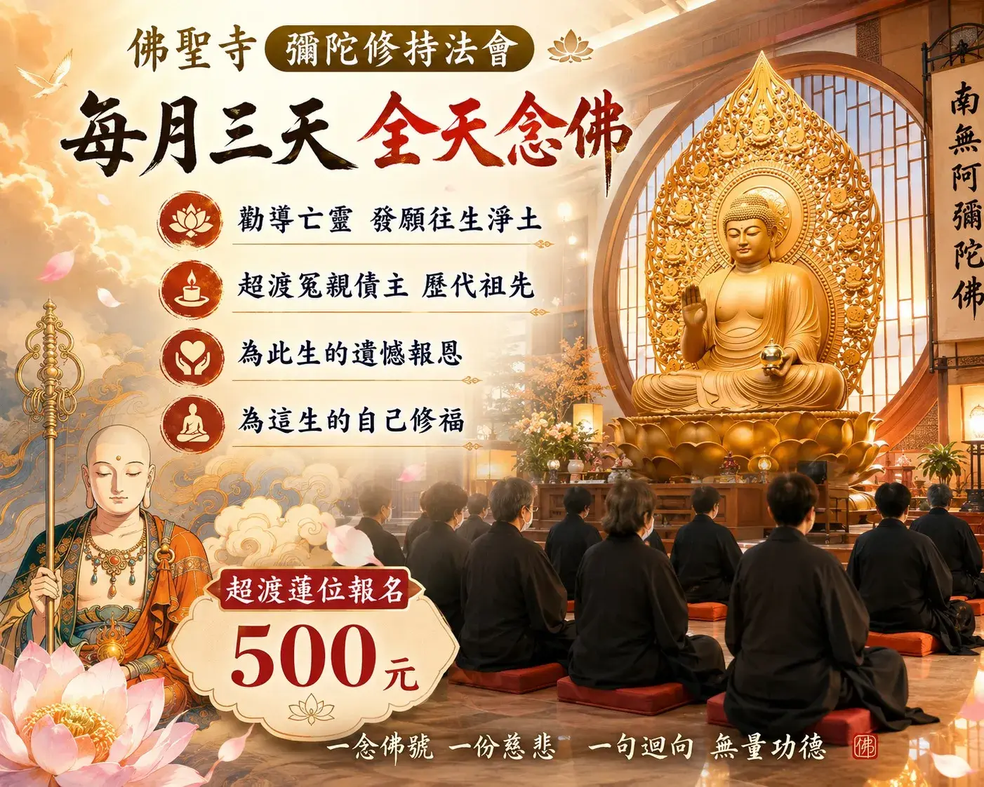 彌陀修持