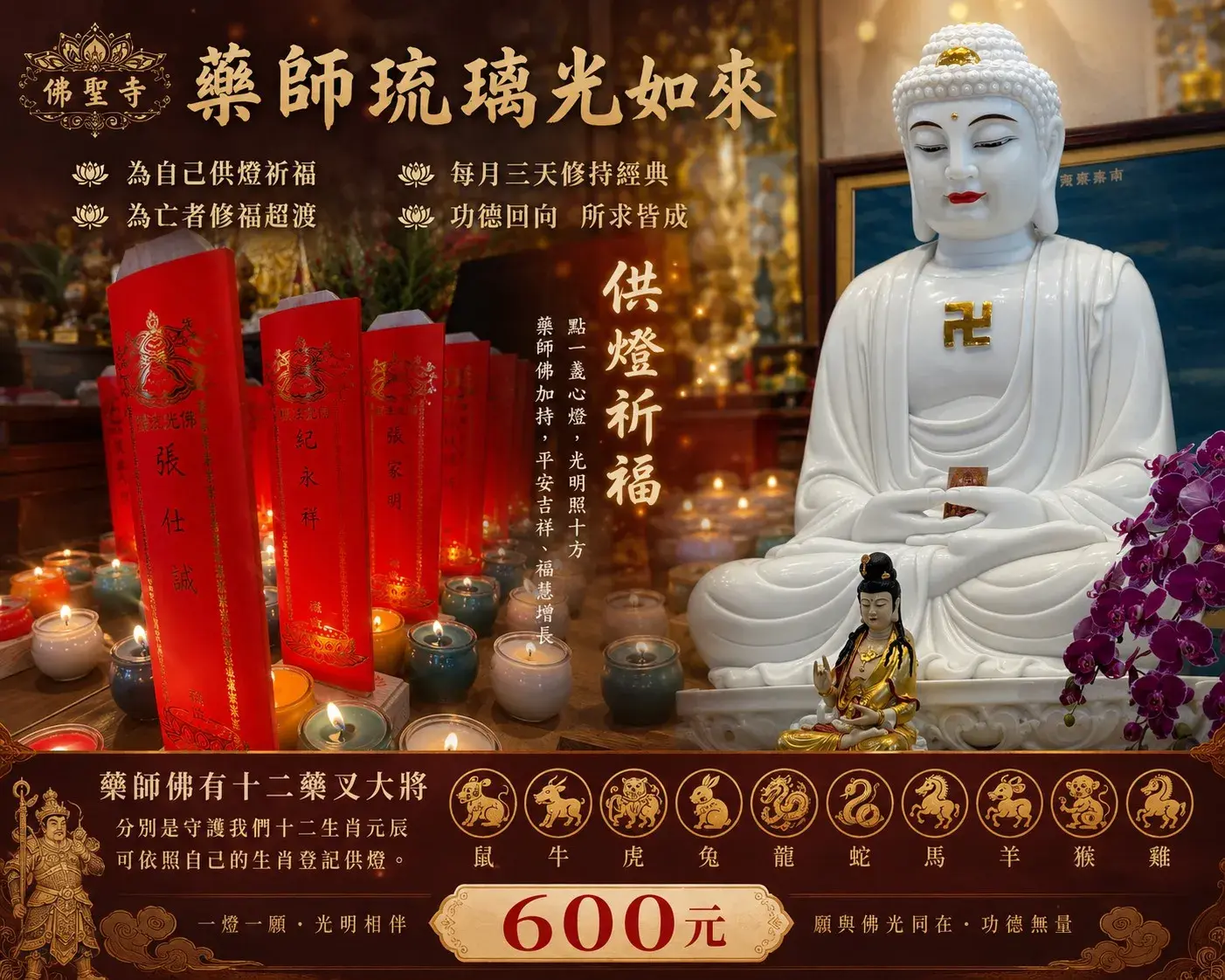 供藥師燈