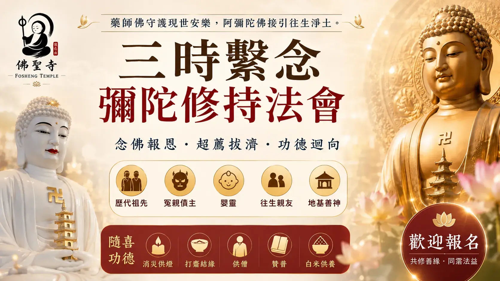 彌陀修持 三時 Cropped